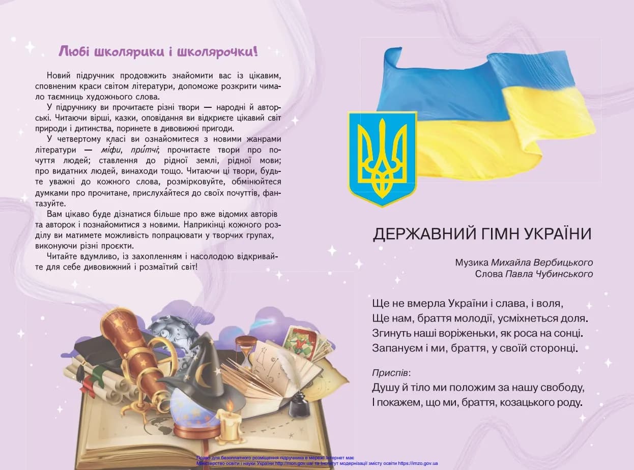 Підручник Українська мова та читання 4 клас Частина 2 — мініатюра 2