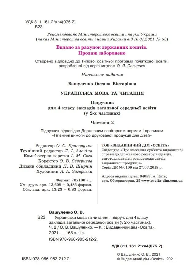 Підручник Українська мова та читання 4 клас Частина 2 — мініатюра 5