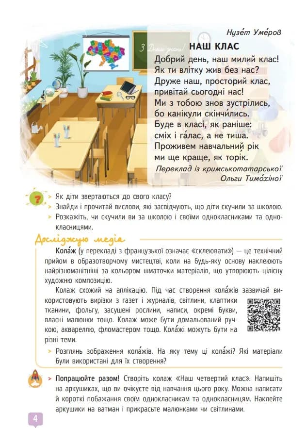 Підручник Українська мова та читання 4 клас Частина 2 — мініатюра 7