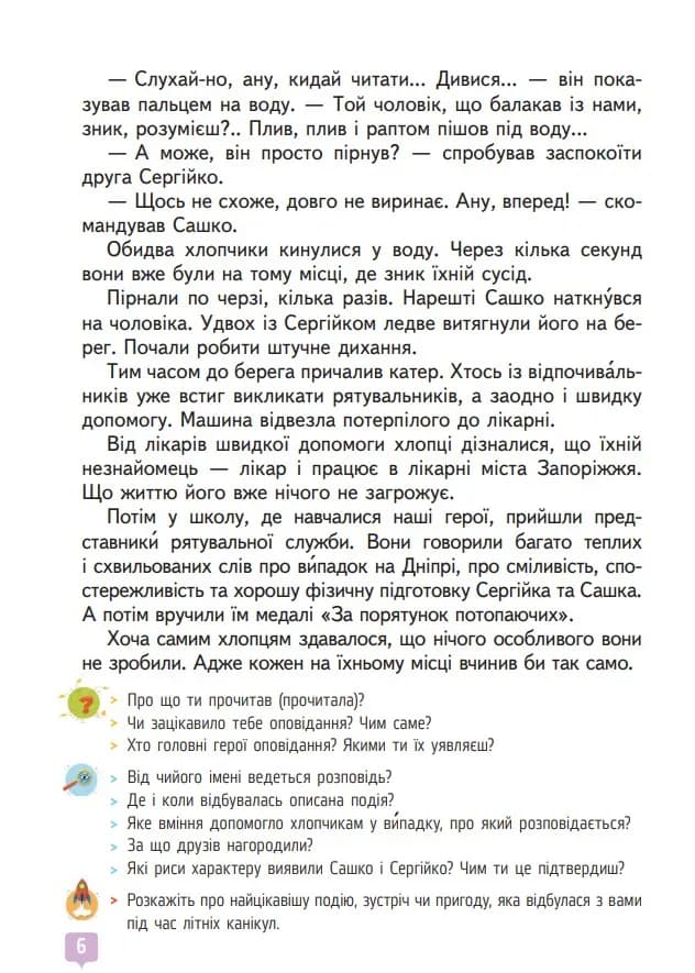 Підручник Українська мова та читання 4 клас Частина 2 — мініатюра 9
