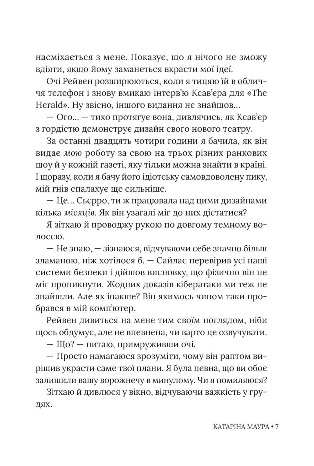 Підступний чоловік — мініатюра 7