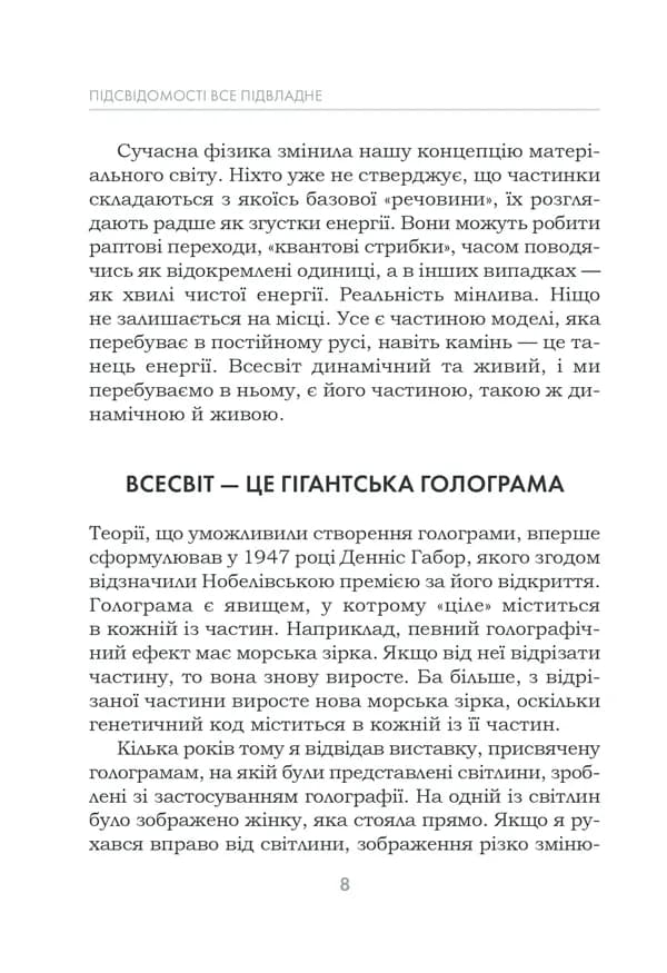 Підсвідомості все підвладне. Оновлене видання — мініатюра 4