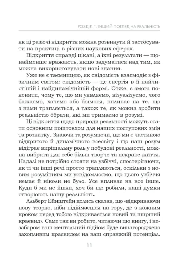 Підсвідомості все підвладне. Оновлене видання — мініатюра 7