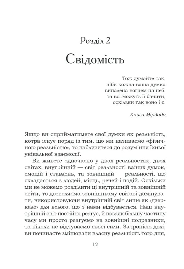 Підсвідомості все підвладне. Оновлене видання — мініатюра 8