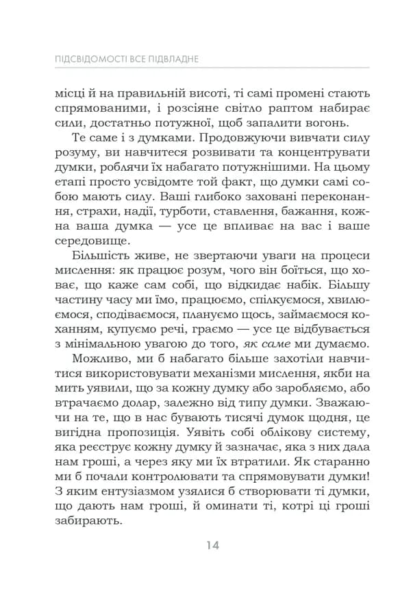Підсвідомості все підвладне. Оновлене видання — мініатюра 10