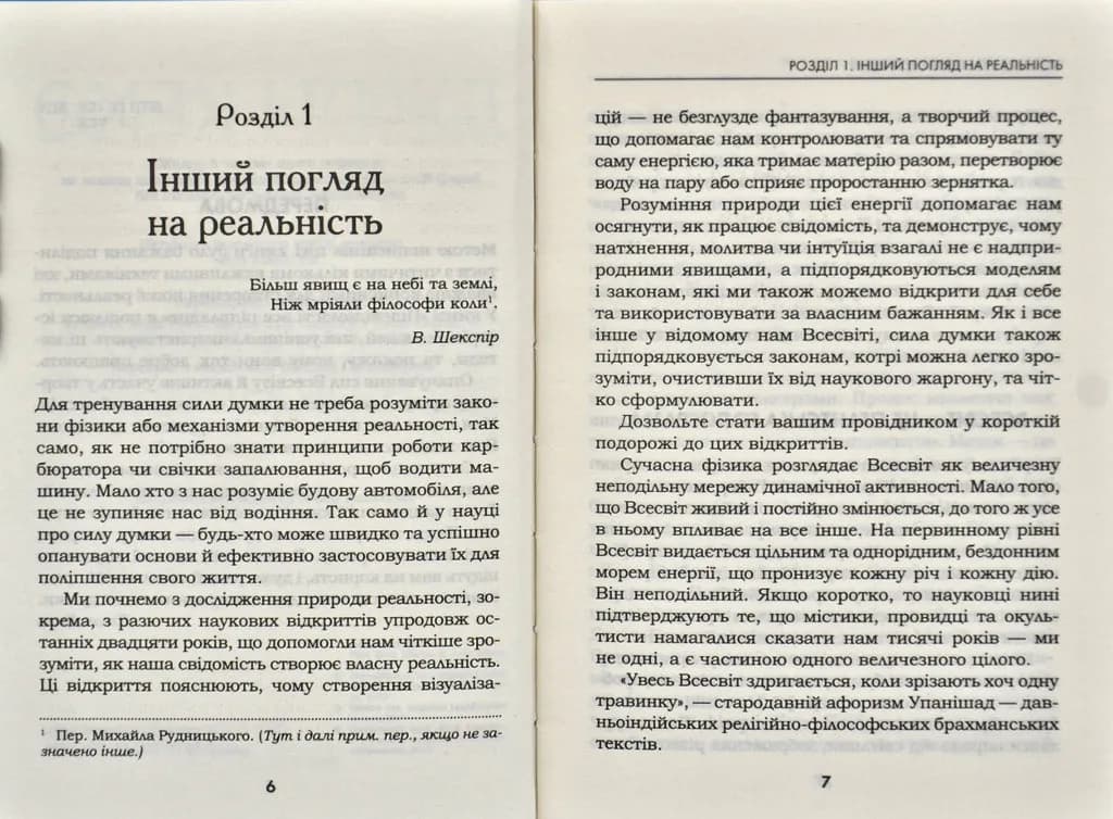 Підсвідомості все підвладне  — мініатюра 3