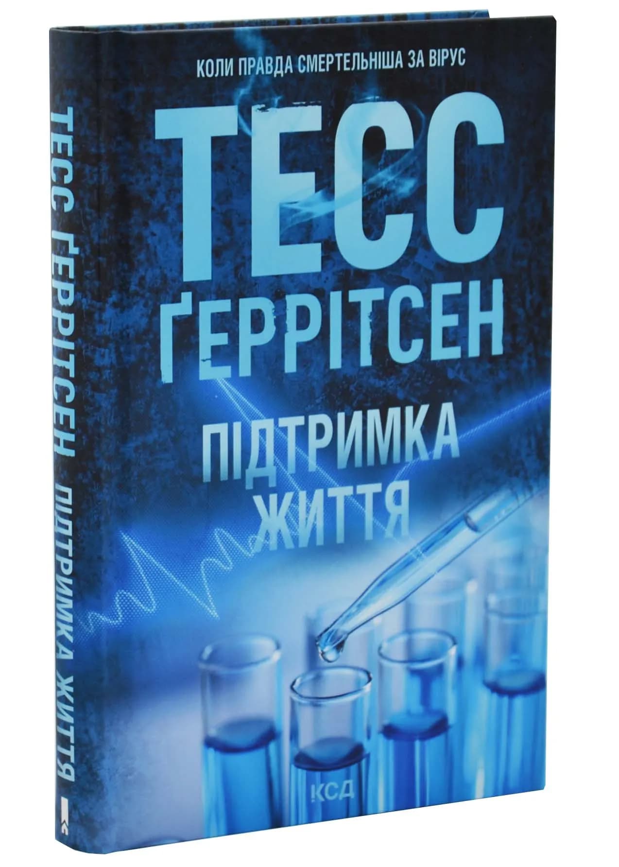 Підтримка життя