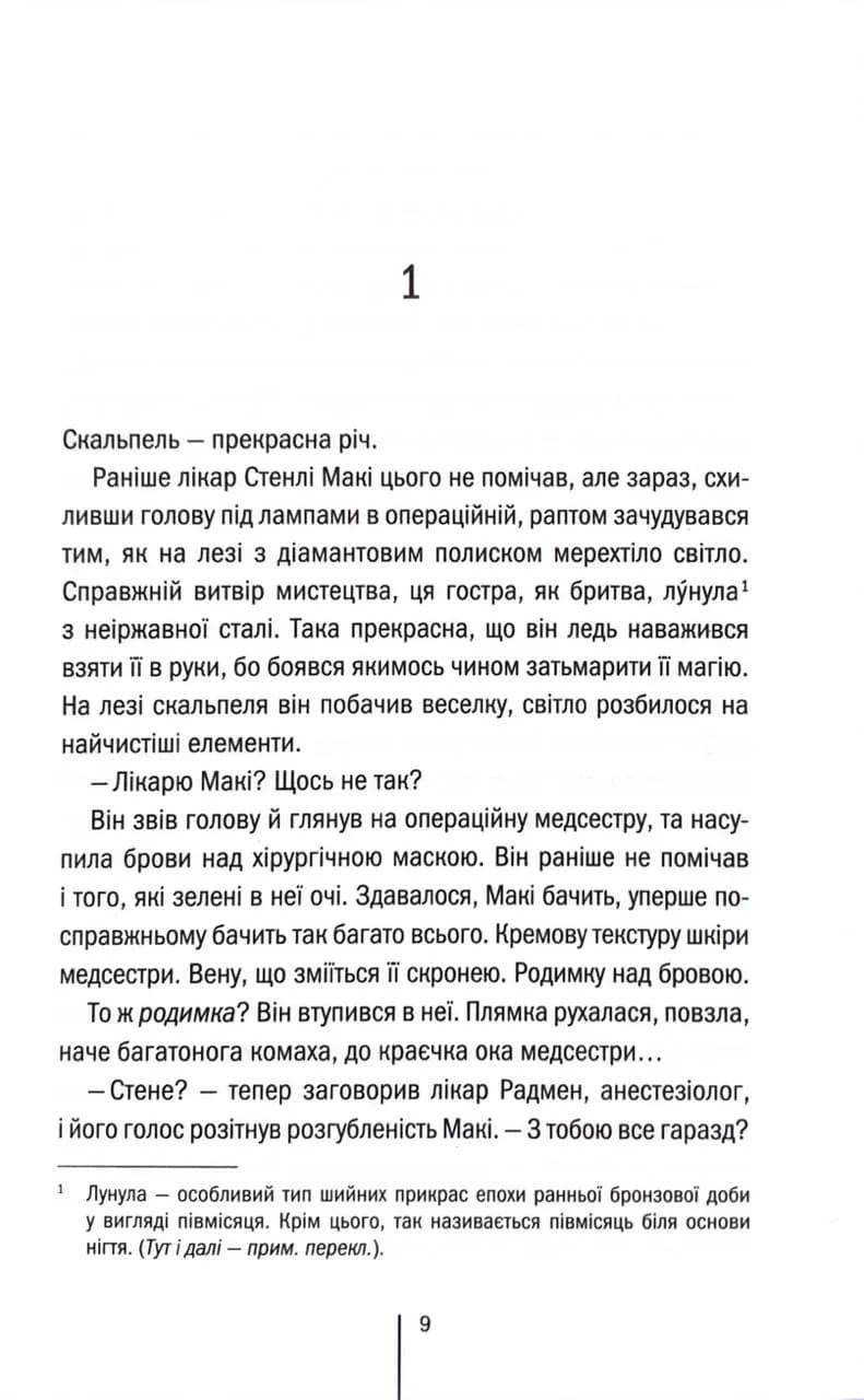 Підтримка життя — мініатюра 2