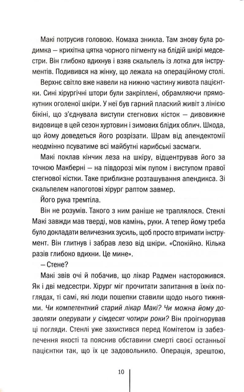 Підтримка життя — мініатюра 3