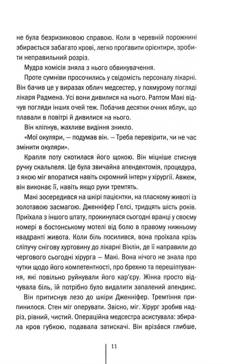 Підтримка життя — мініатюра 4