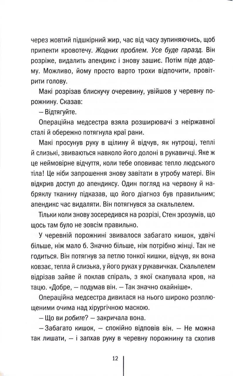 Підтримка життя — мініатюра 5