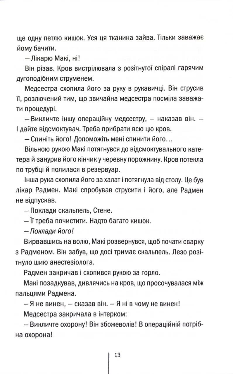 Підтримка життя — мініатюра 6
