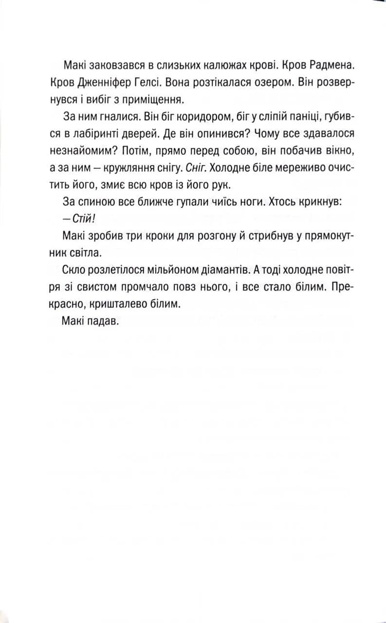 Підтримка життя — мініатюра 7