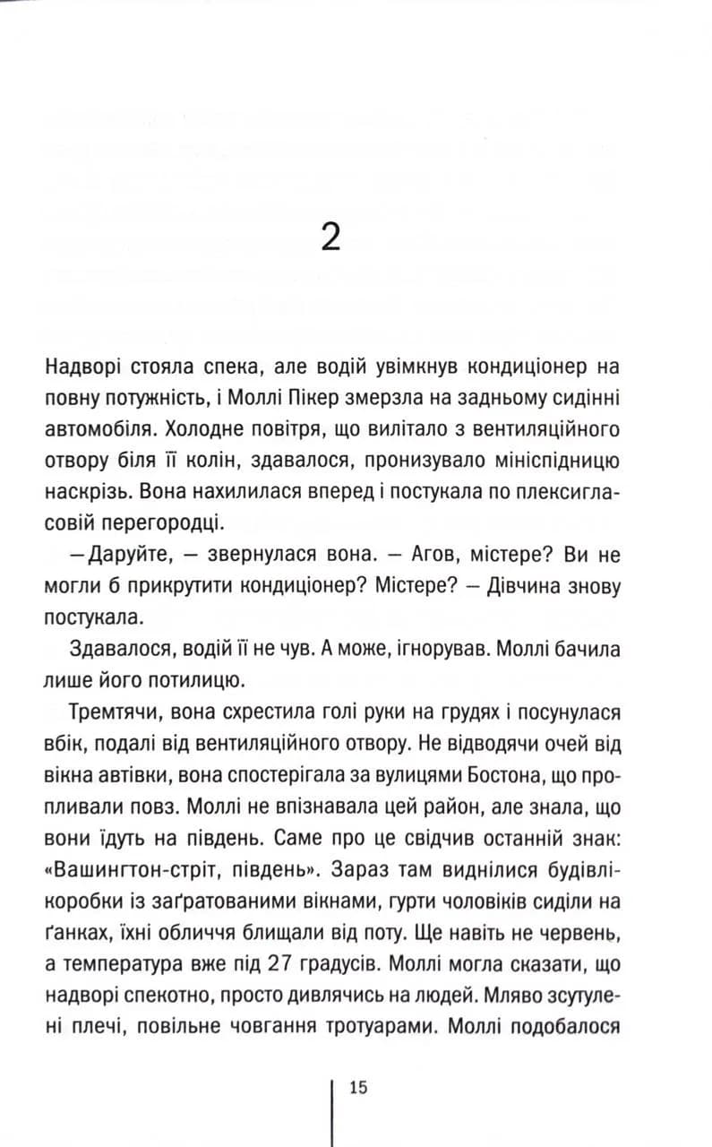 Підтримка життя — мініатюра 8