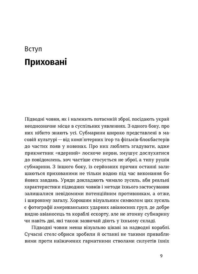 Підводна війна. Еволюція субмарин — мініатюра 4