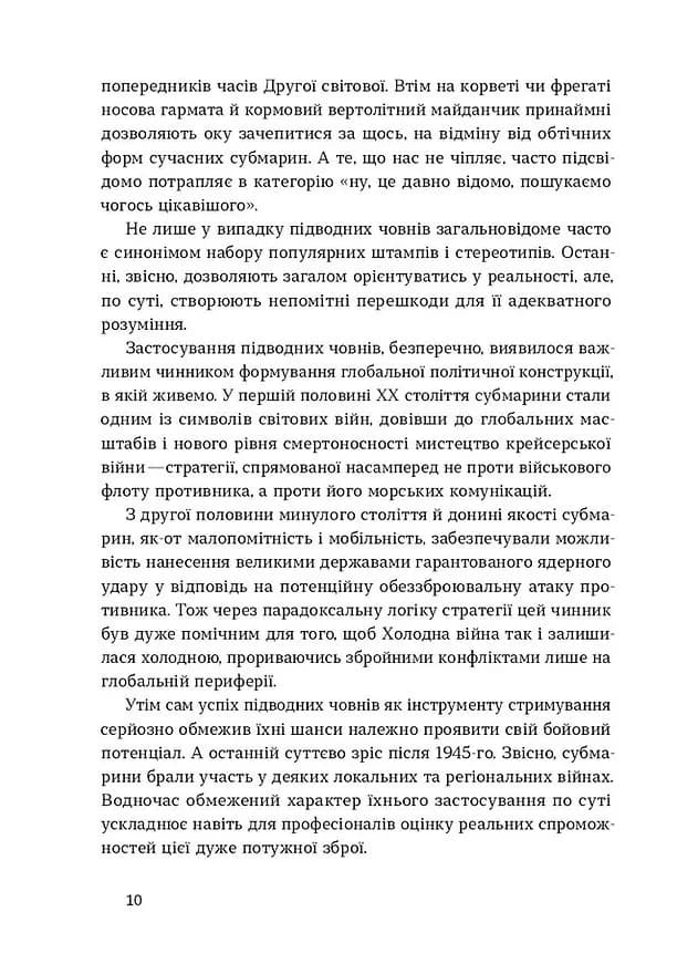 Підводна війна. Еволюція субмарин — мініатюра 5