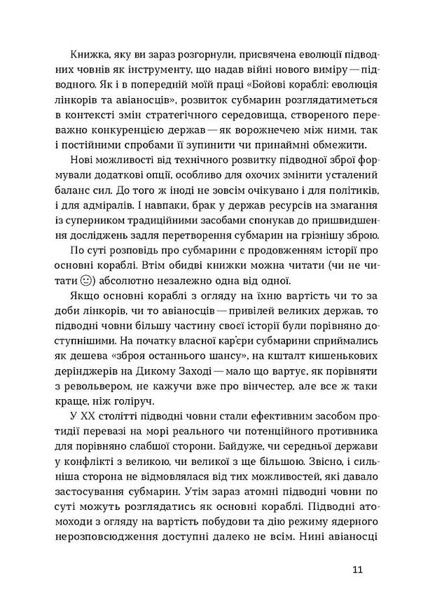 Підводна війна. Еволюція субмарин — мініатюра 6
