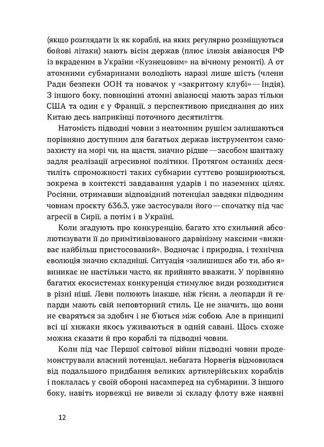 Підводна війна. Еволюція субмарин — мініатюра 7