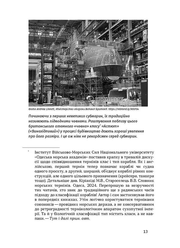 Підводна війна. Еволюція субмарин — мініатюра 8