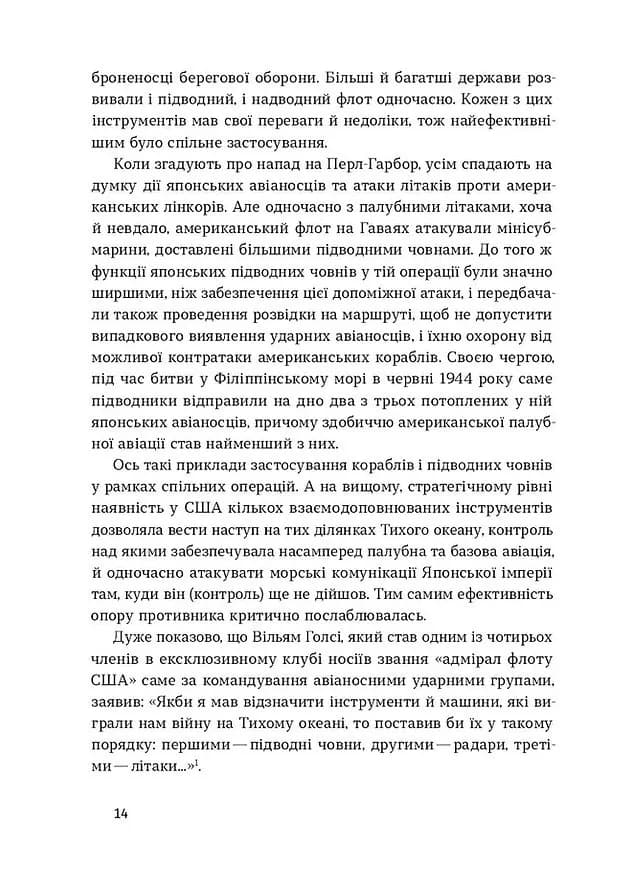 Підводна війна. Еволюція субмарин — мініатюра 9