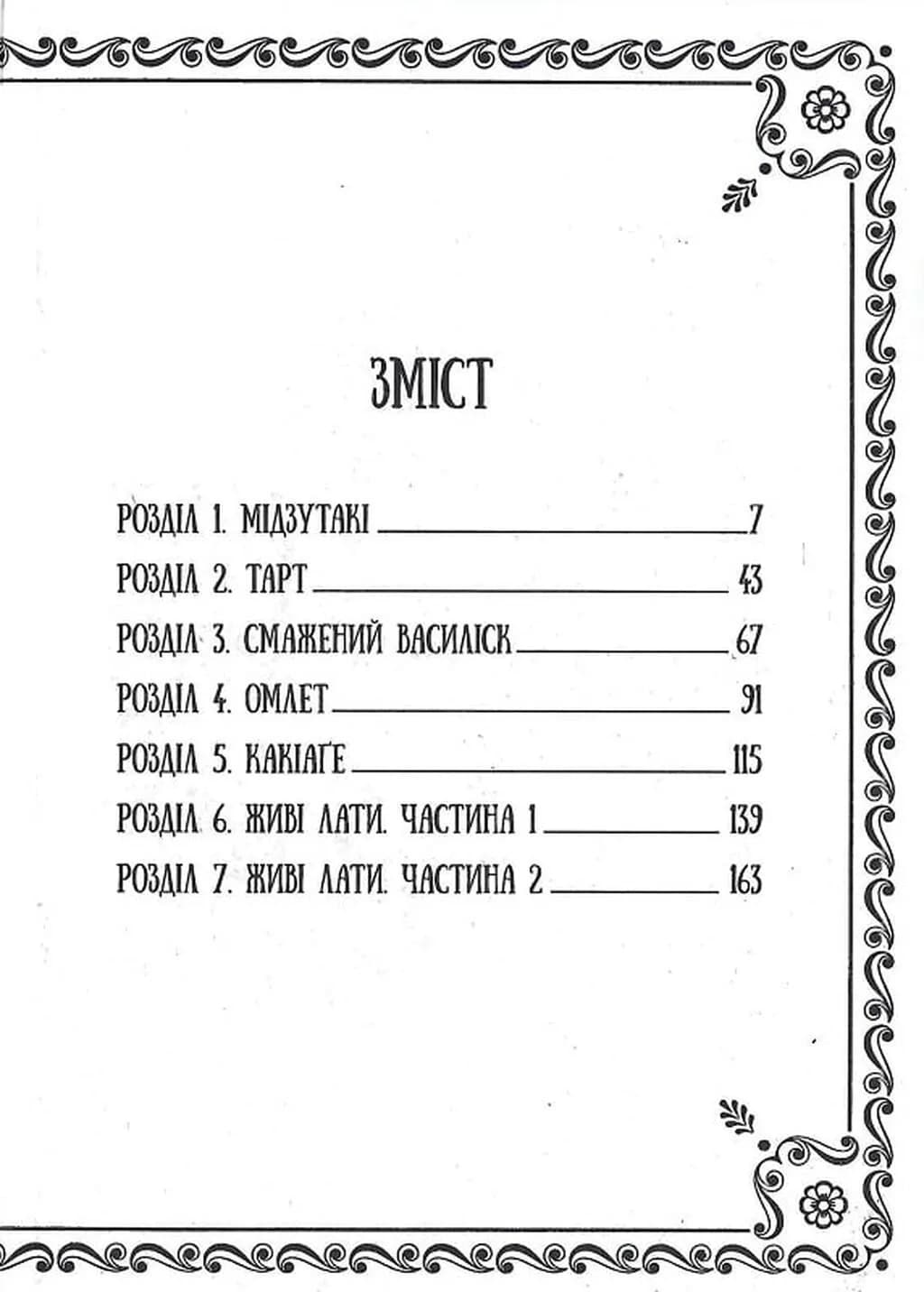 Підземелля смакоти. Омнібус 1 (Томи 1-2) — мініатюра 2