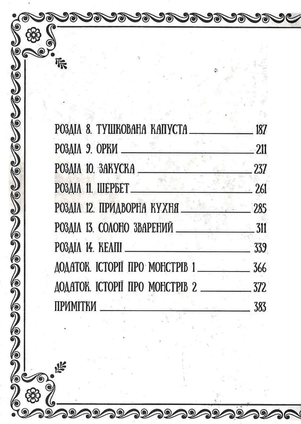 Підземелля смакоти. Омнібус 1 (Томи 1-2) — мініатюра 5
