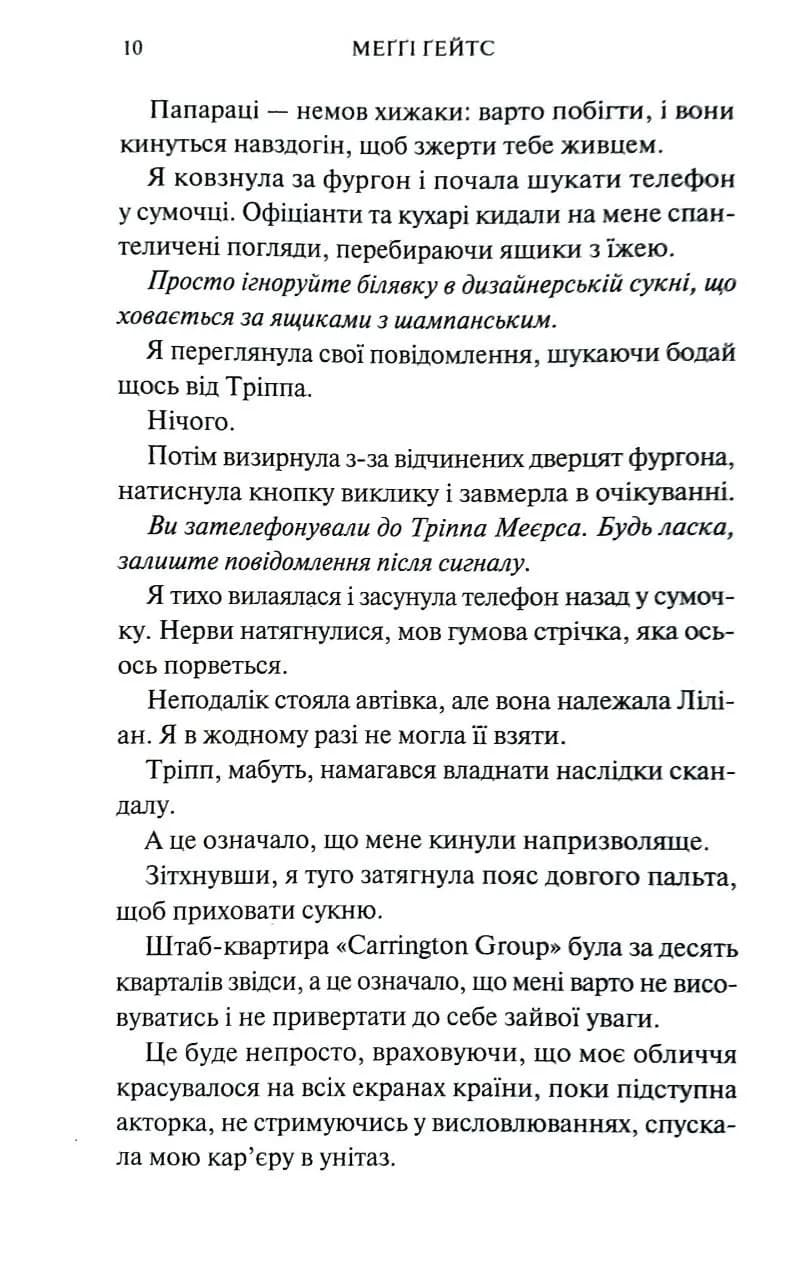 Пилова буря. Книга 1 — мініатюра 7