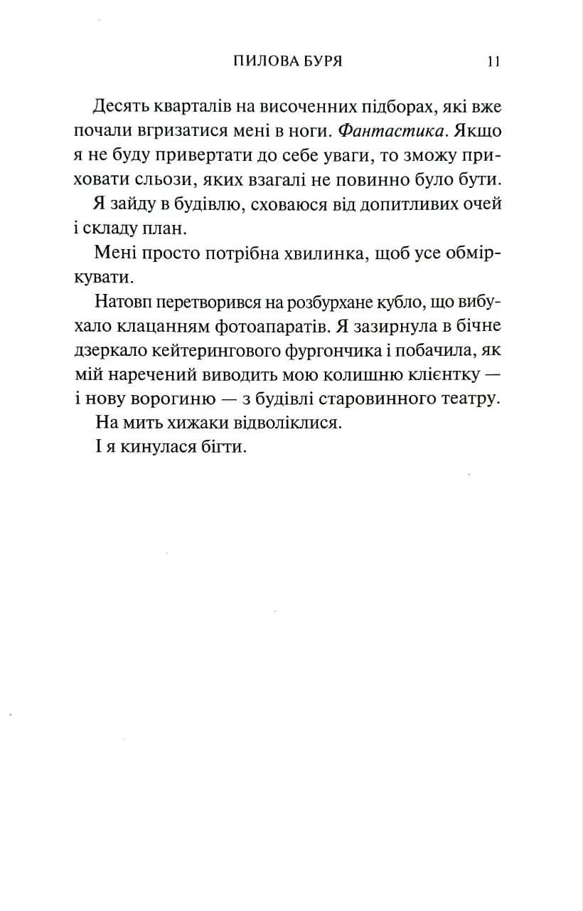 Пилова буря. Книга 1 — мініатюра 2