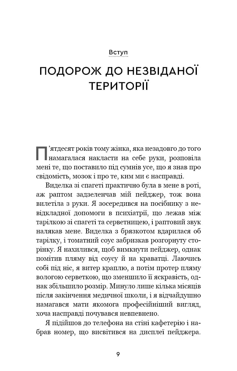  Після. Що видно крізь щілину між життям і смертю — мініатюра 4