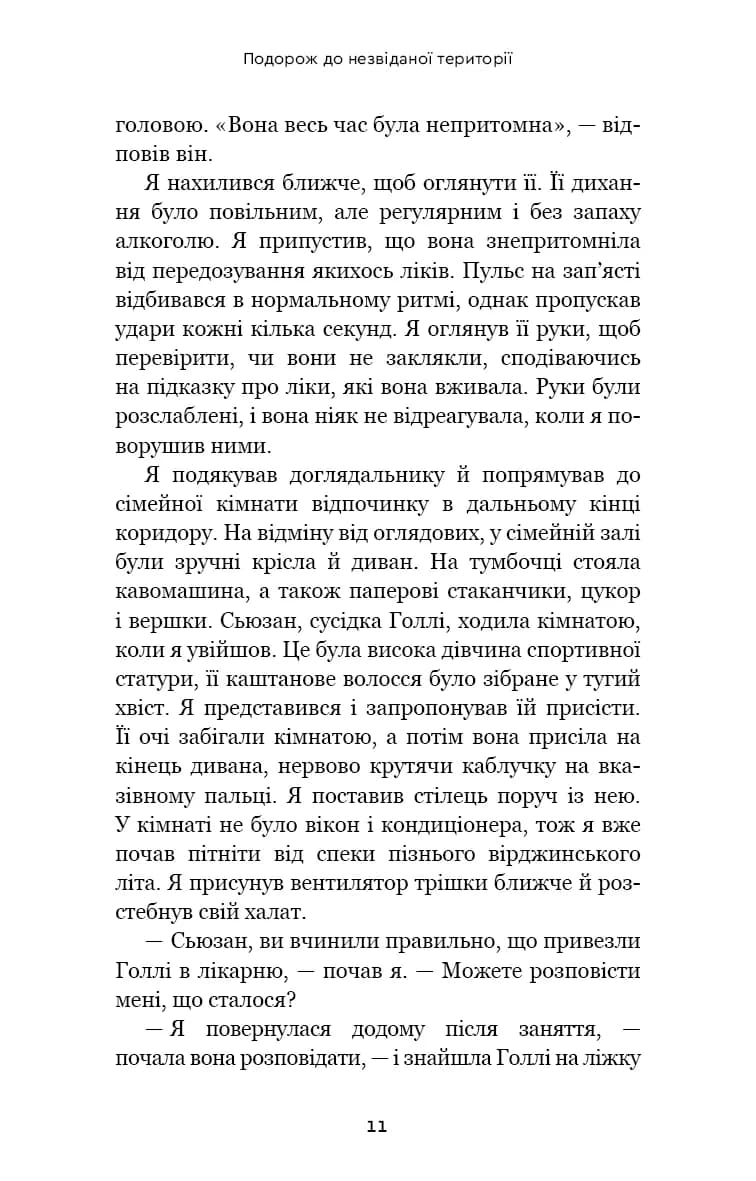  Після. Що видно крізь щілину між життям і смертю — мініатюра 6