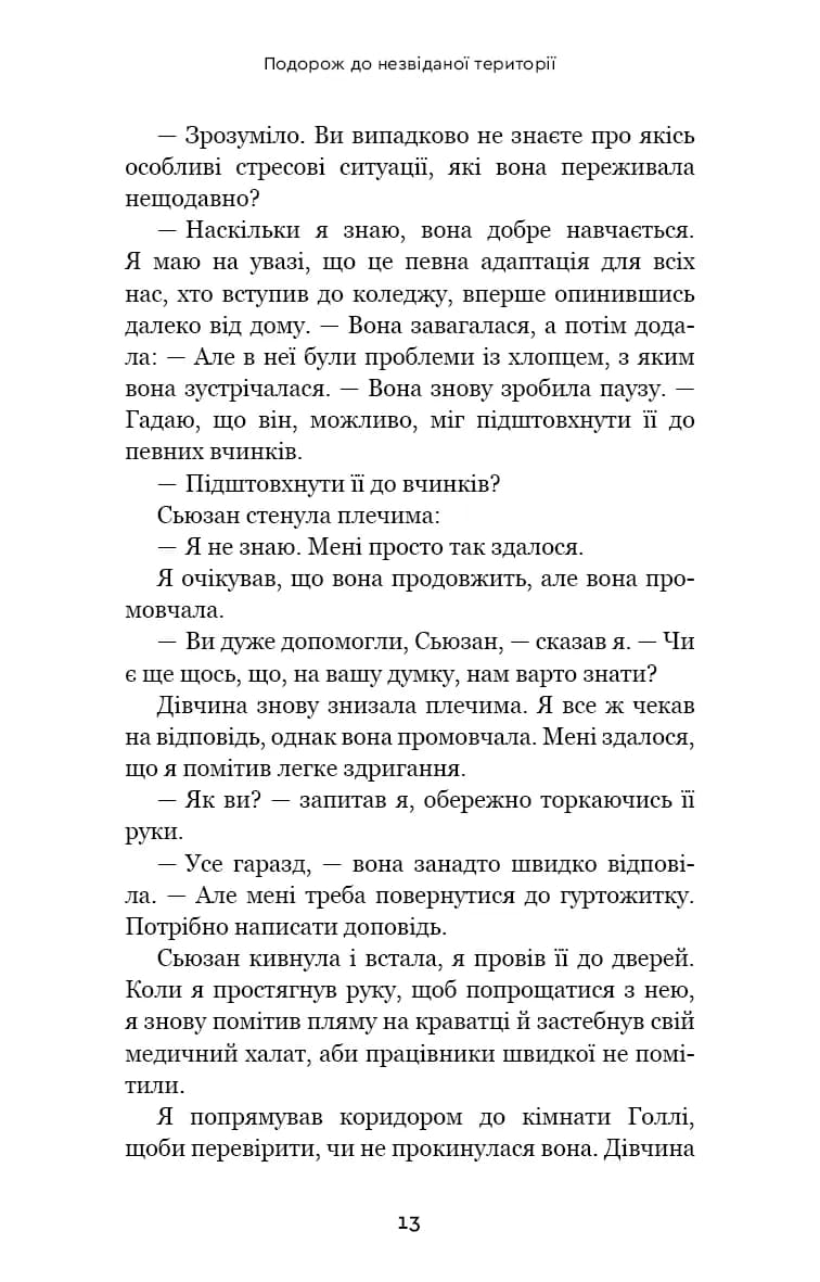  Після. Що видно крізь щілину між життям і смертю — мініатюра 8