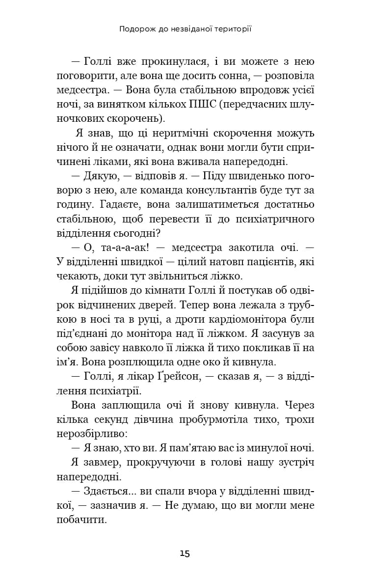  Після. Що видно крізь щілину між життям і смертю — мініатюра 10