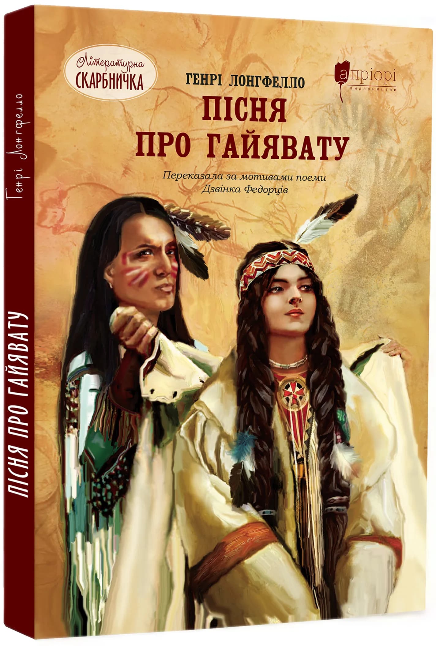 Пісня про Гайявату