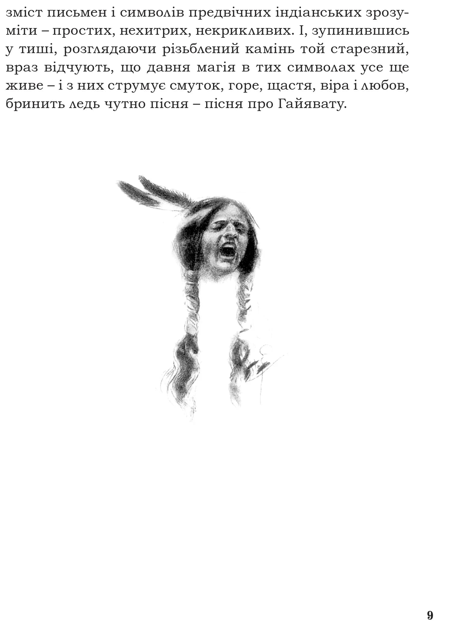 Пісня про Гайявату — мініатюра 5