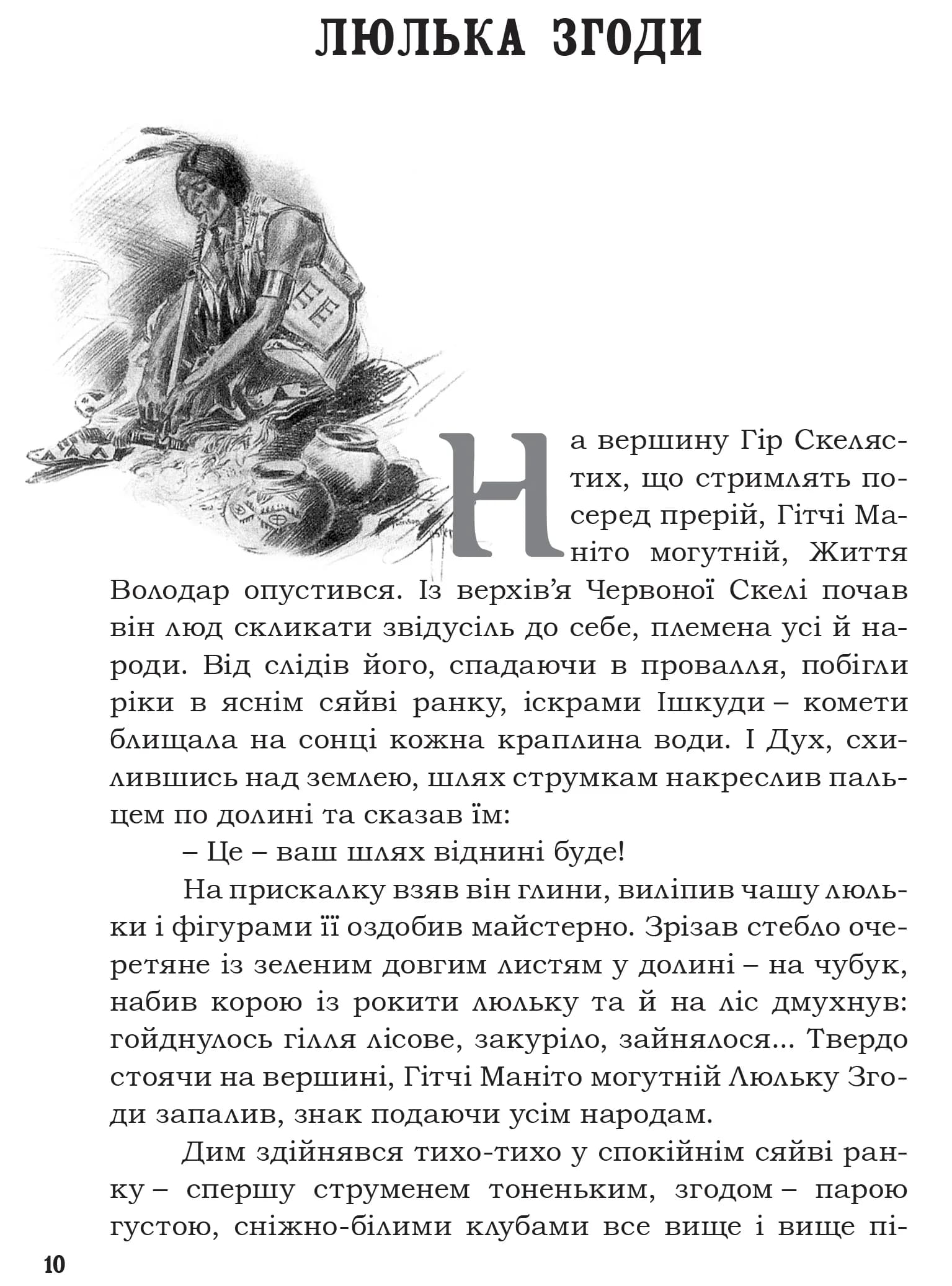 Пісня про Гайявату — мініатюра 7