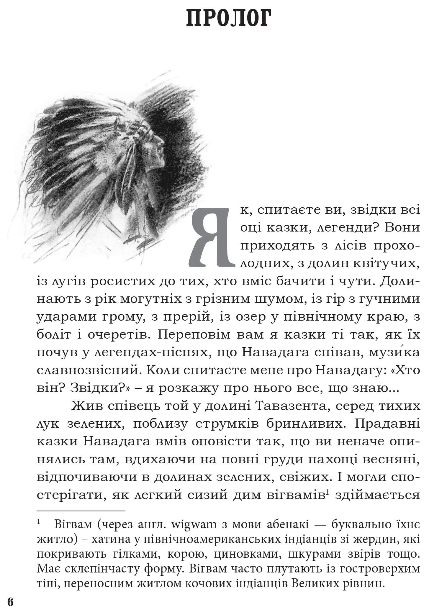 Пісня про Гайявату — мініатюра 3