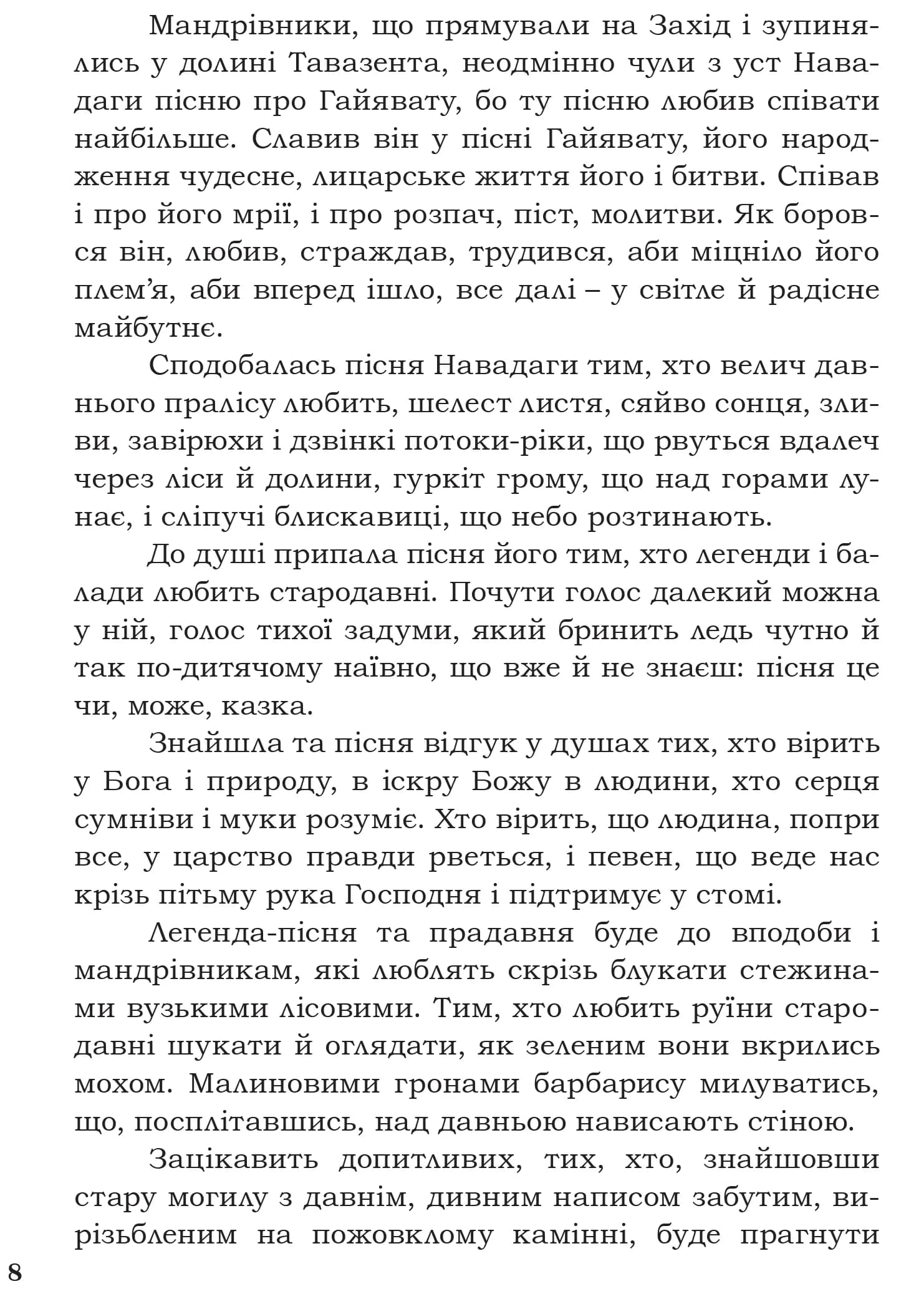 Пісня про Гайявату — мініатюра 6