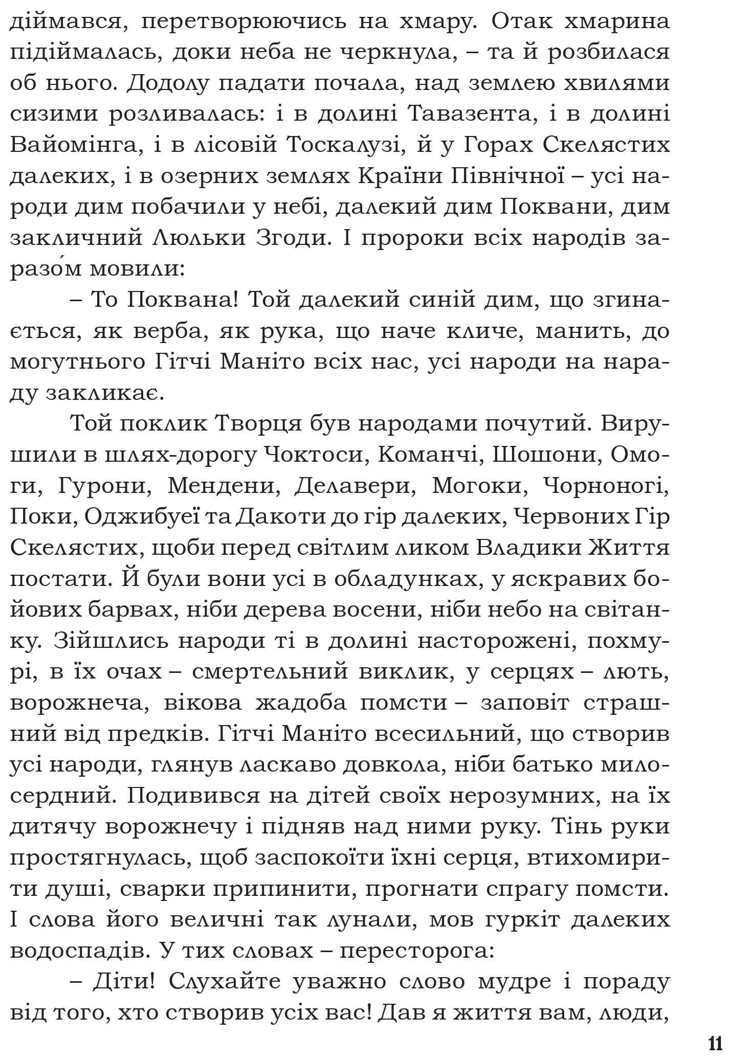 Пісня про Гайявату — мініатюра 8