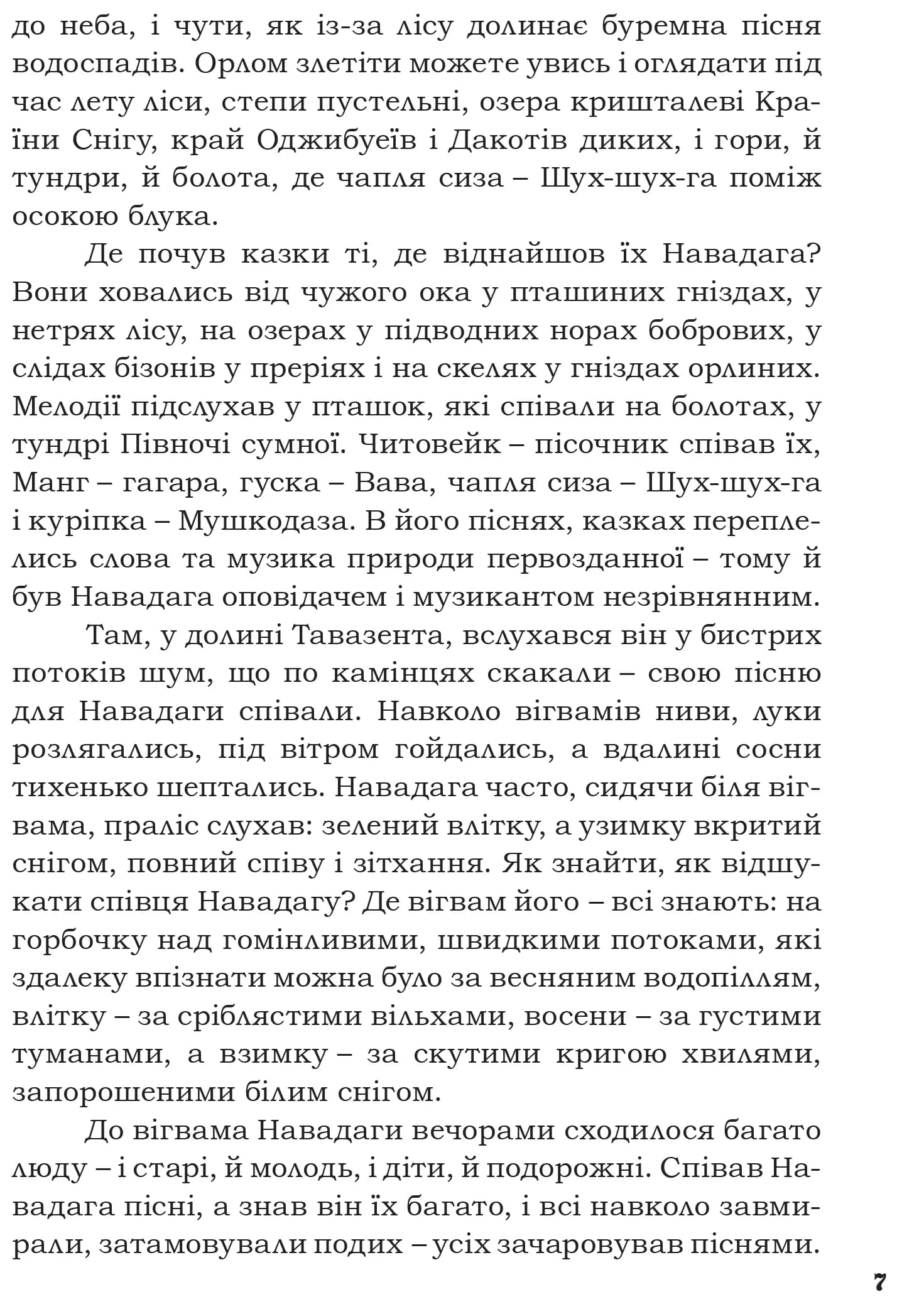 Пісня про Гайявату — мініатюра 4