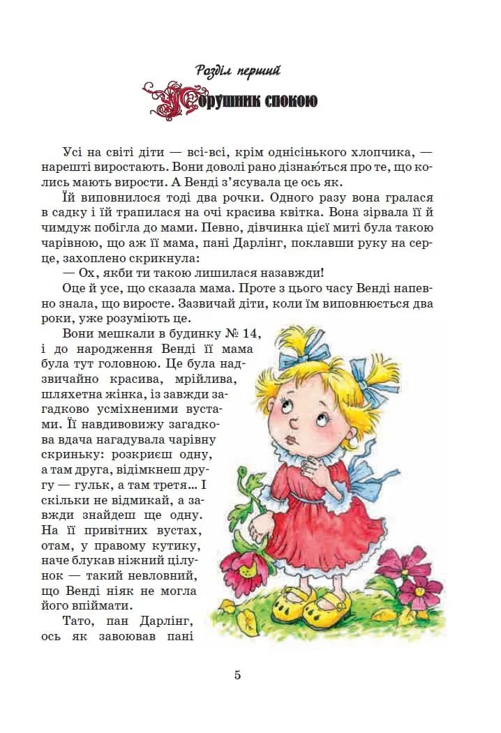 Пітер Пен. Повна версія - Школа — мініатюра 2