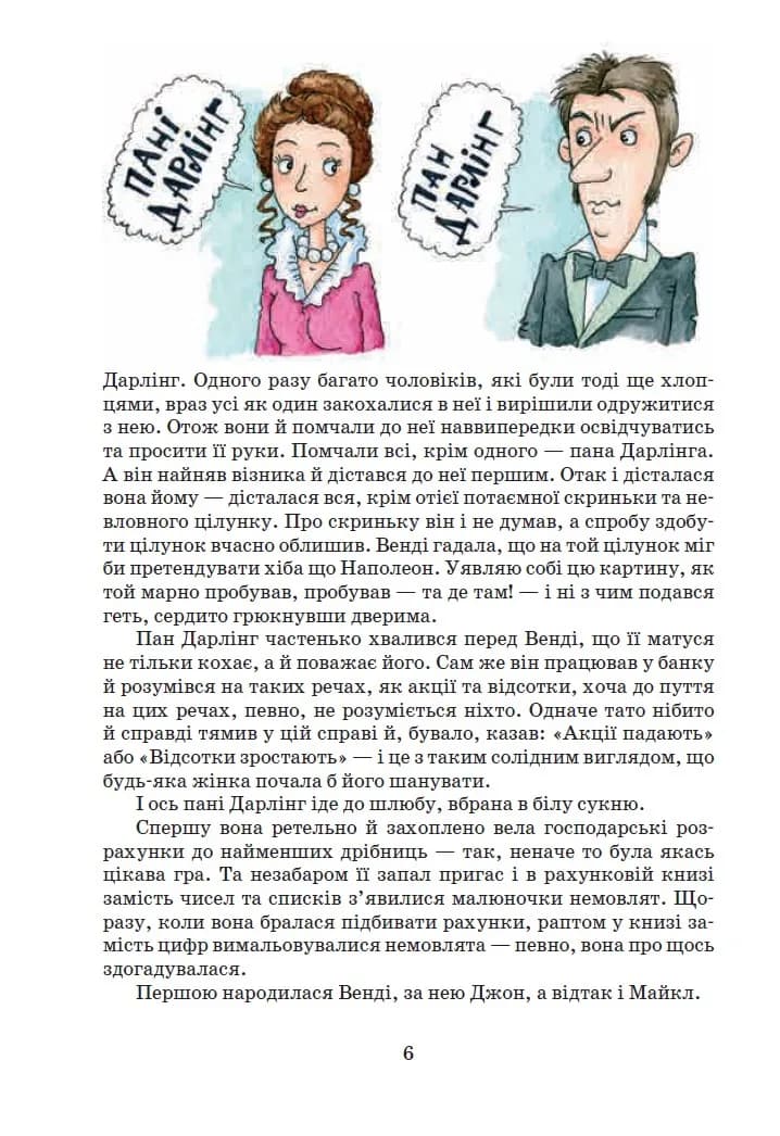 Пітер Пен. Повна версія - Школа — мініатюра 3