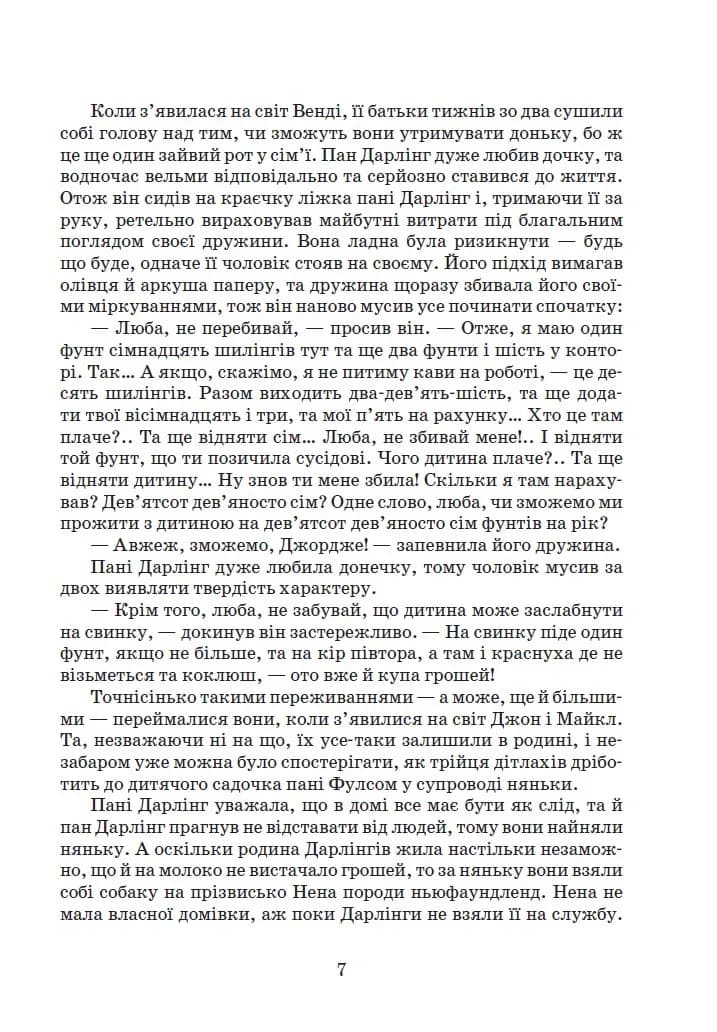 Пітер Пен. Повна версія - Школа — мініатюра 4