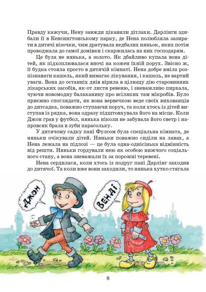 Пітер Пен. Повна версія - Школа — мініатюра 5