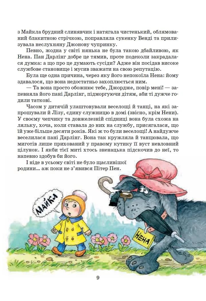 Пітер Пен. Повна версія - Школа — мініатюра 6