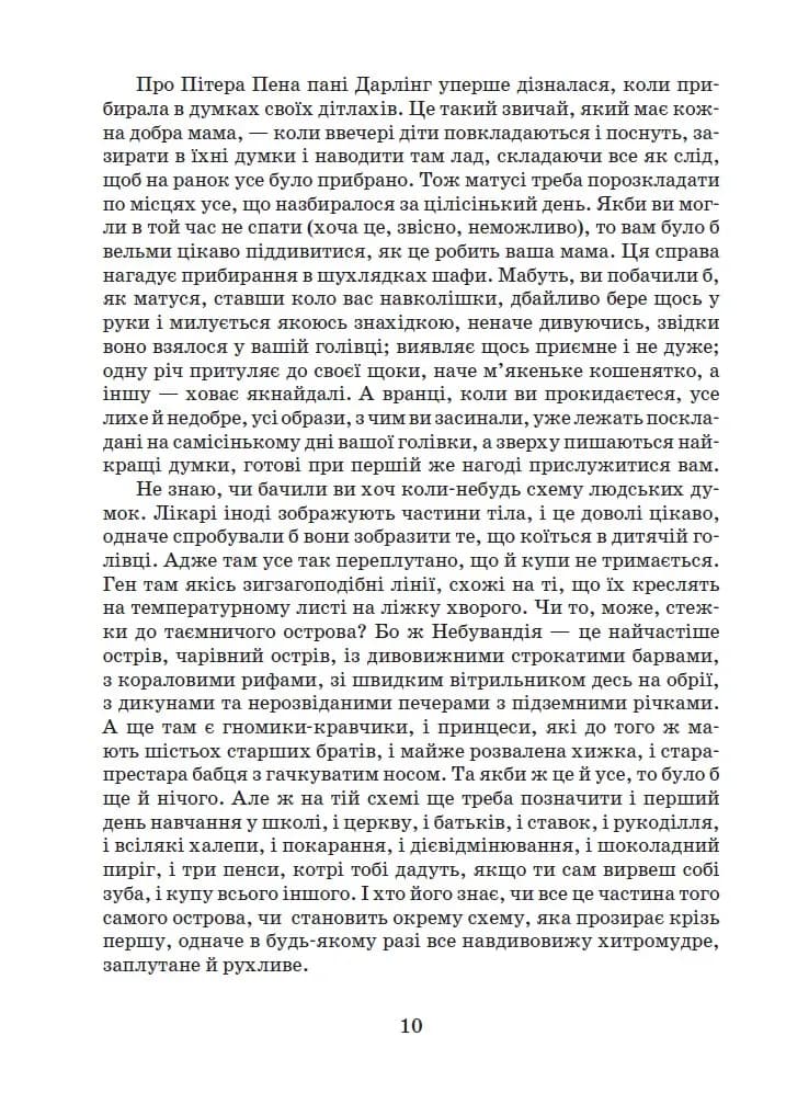 Пітер Пен. Повна версія - Школа — мініатюра 7