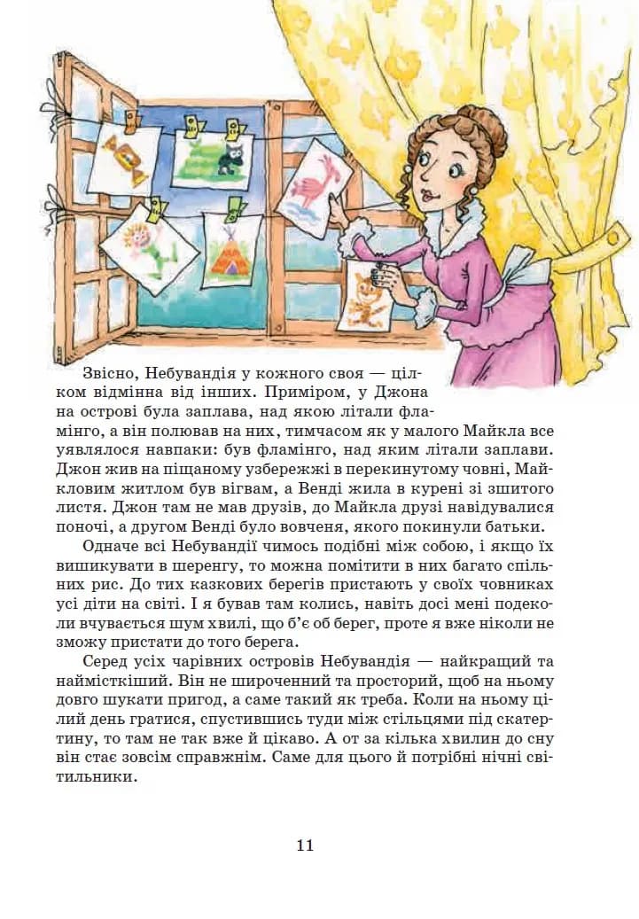 Пітер Пен. Повна версія - Школа — мініатюра 8
