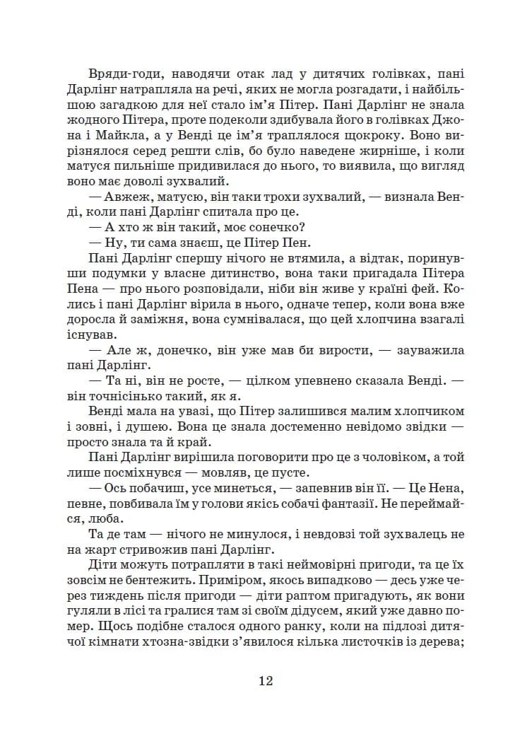 Пітер Пен. Повна версія - Школа — мініатюра 9