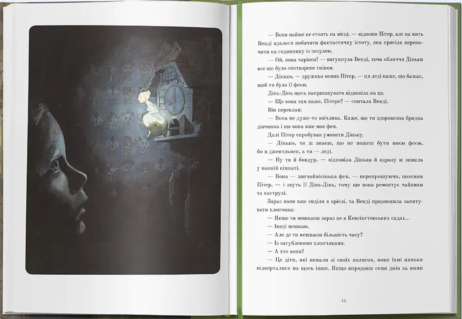 Пітер Пен (Nebo BookLab Publishing) — мініатюра 2