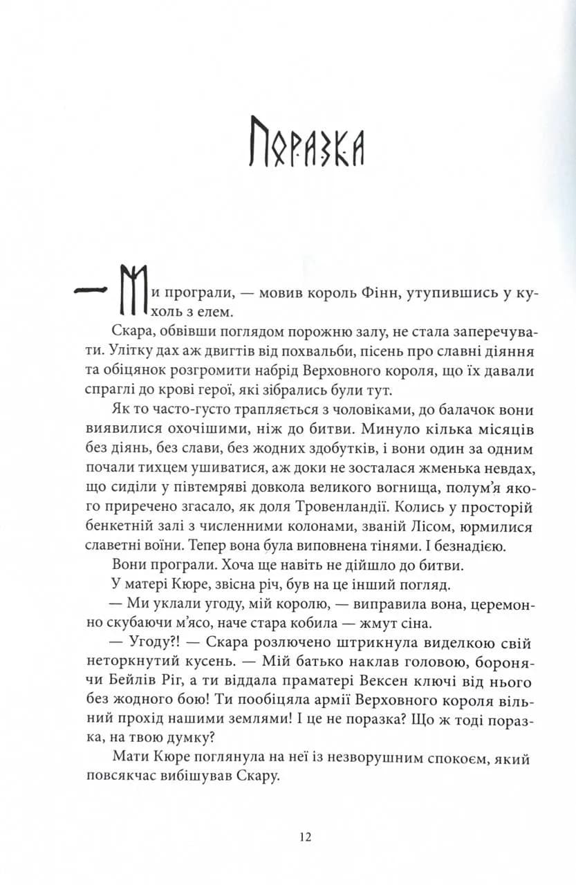 Потрощене море. Частина 3. Пів війни — мініатюра 7