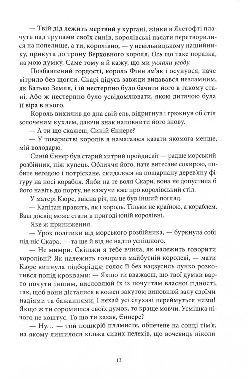 Потрощене море. Частина 3. Пів війни — мініатюра 8